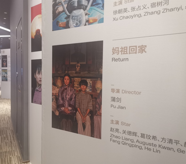 《妈祖回家》电影展板
