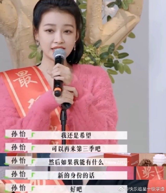 孙怡说下一季但愿有新的身份干预