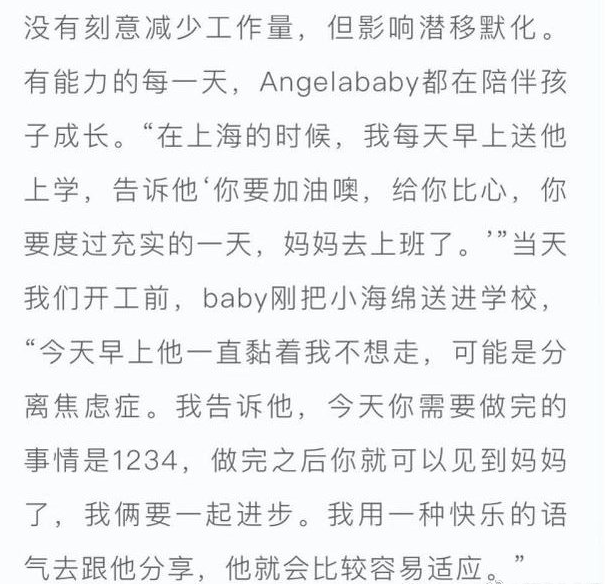 baby采访截图