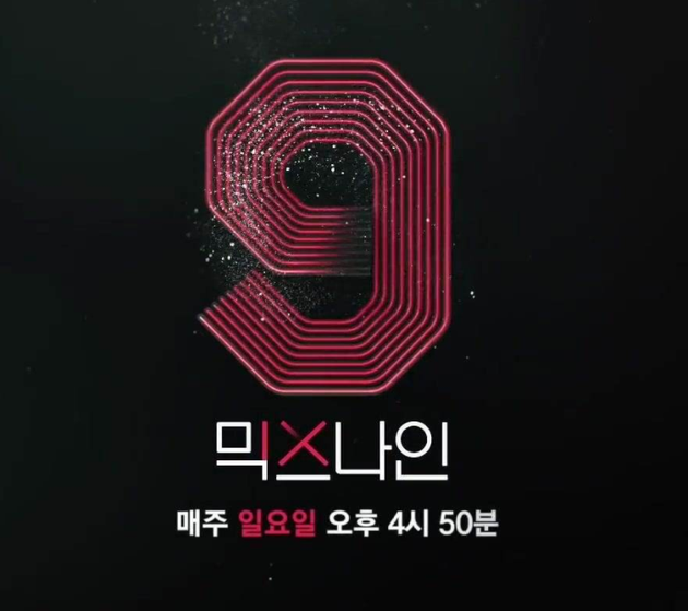 《MixNine》訴訟案推遲宣判 雙方或和解