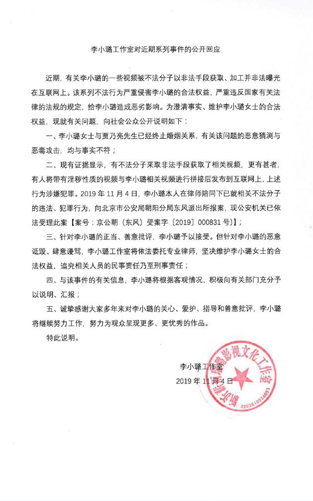 李小璐工作室回应视频事件：不法行为已报案处理