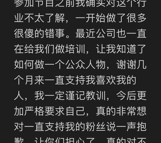 任胤蓬再回应私联站姐:对行业不了解做了很多错事