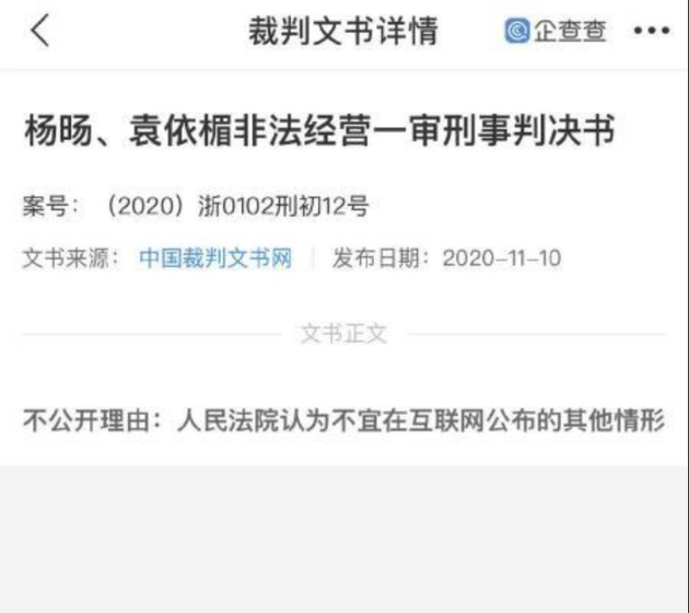  judgment on the criminal case of illegal operation of ink and copper odor 