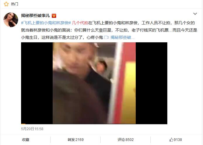 微博上广为传播的“机舱代拍闹剧”