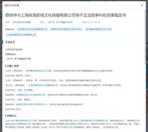 蔡徐坤前经纪公司自愿撤诉