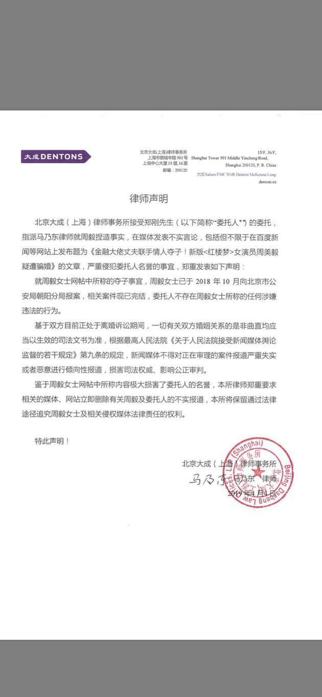 郑刚发布律师声明