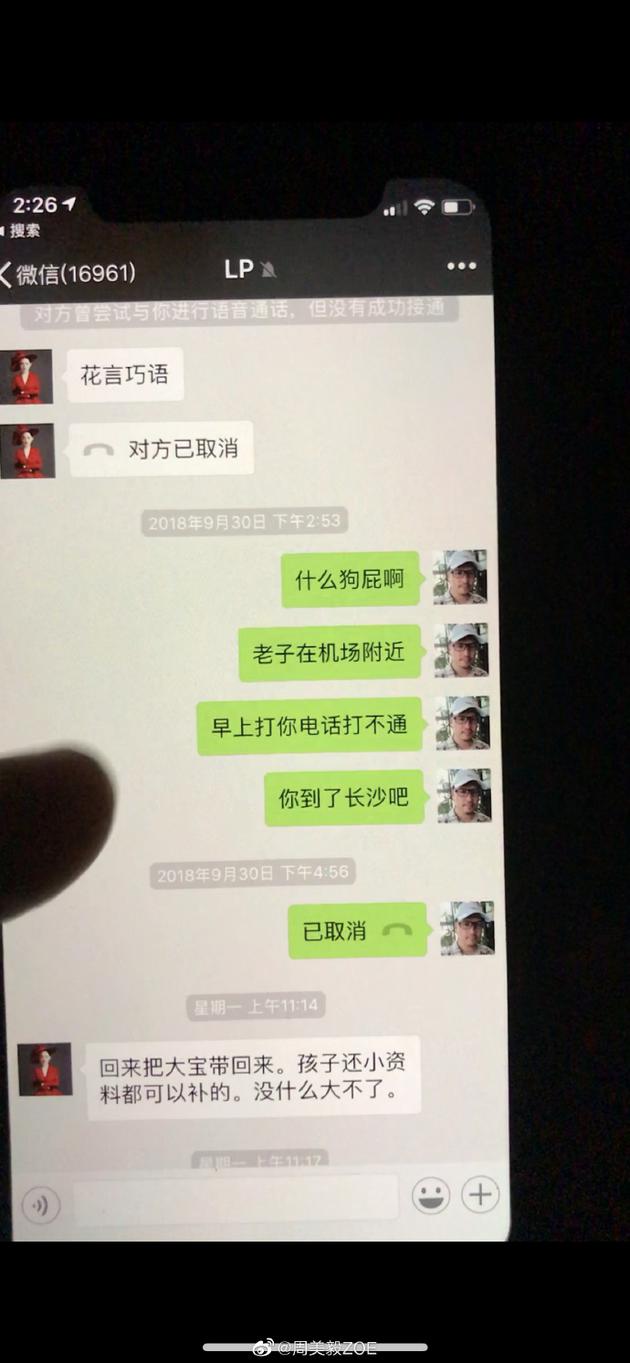 周美毅晒聊天截图