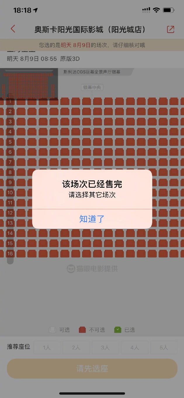 西安奥斯卡阳光国际影城（阳光城店）8月9日的《上海堡垒》存在相同影厅排映时间交叉的情况