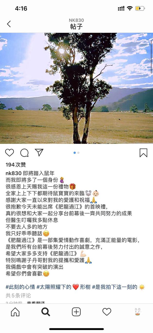 周丽淇在社交软件上宣布已怀孕