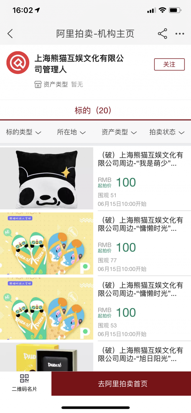 王思聪旗下熊猫互娱破产拍卖