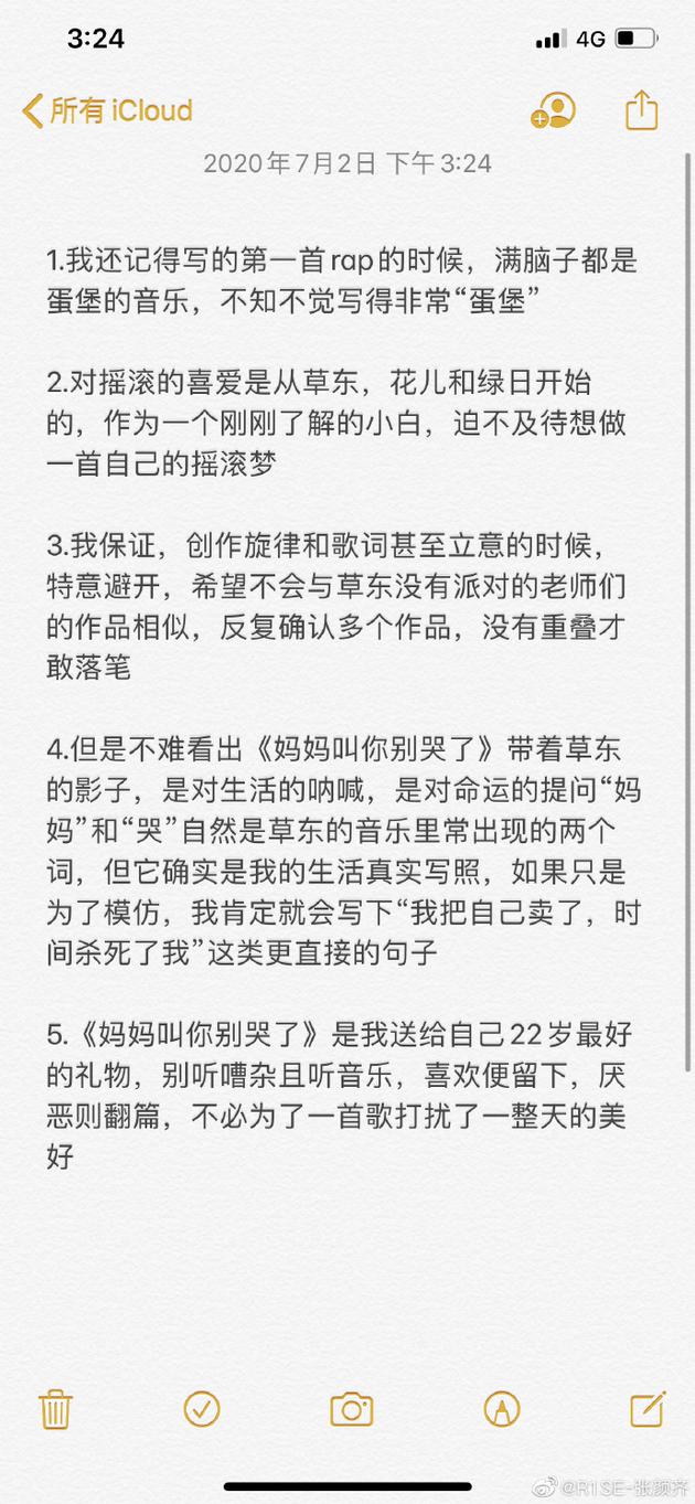 R1SE张颜齐回应抄袭质疑：别被有用心的人带节奏