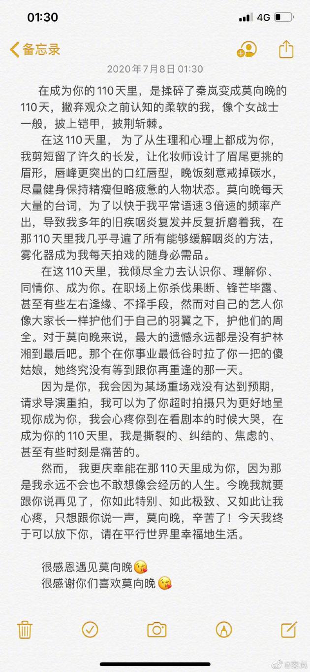 秦岚发长文