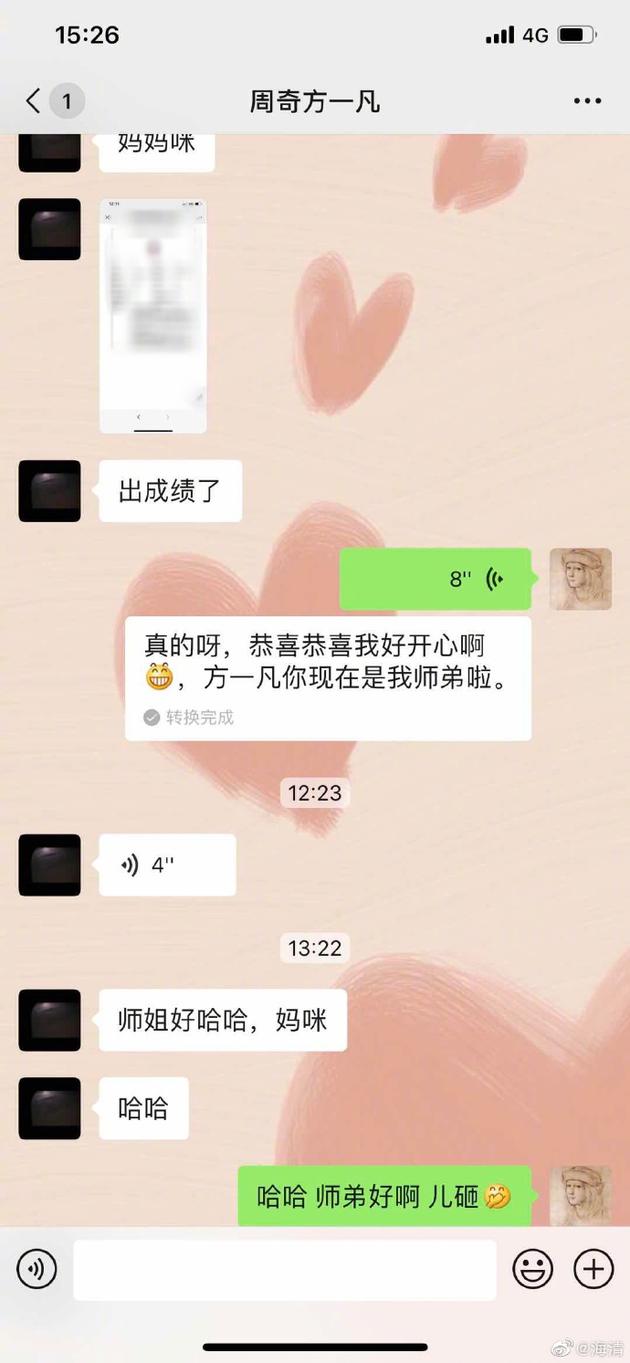 海清与周奇聊天记录