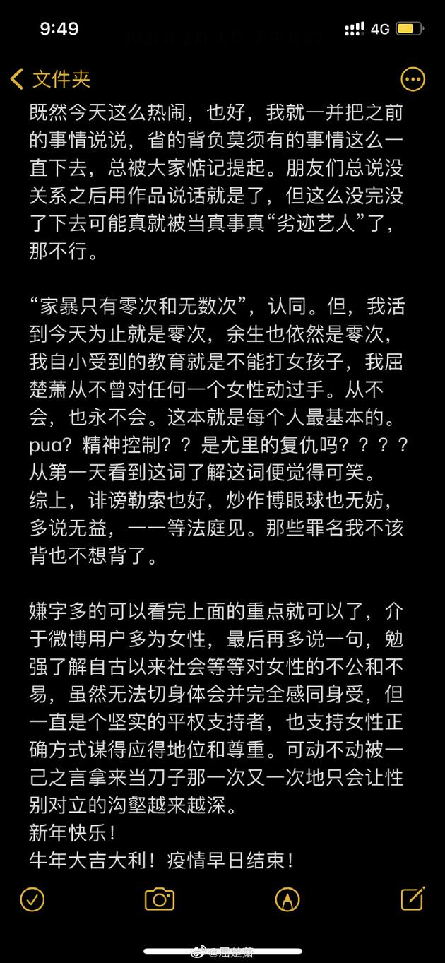 屈楚萧发长文