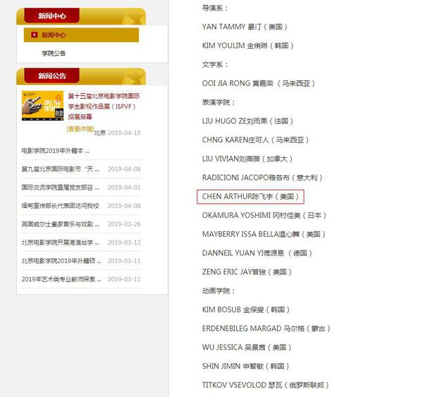 北京电影学院官网公示名单