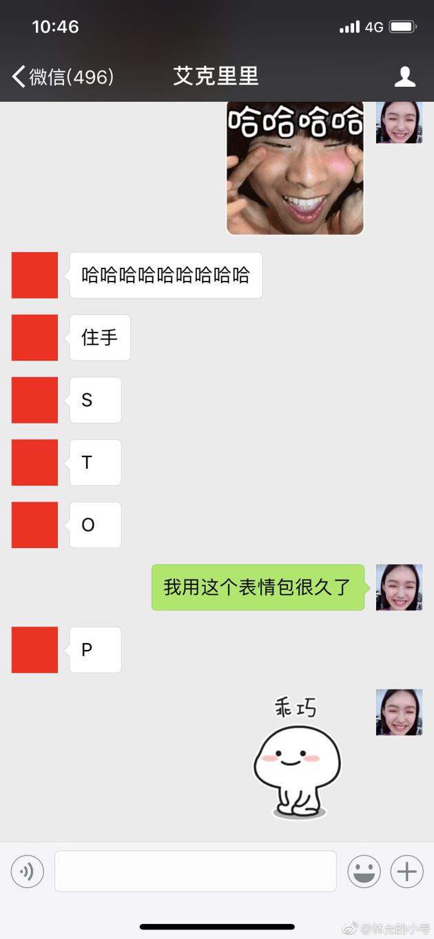 林允和艾克里里聊天截图