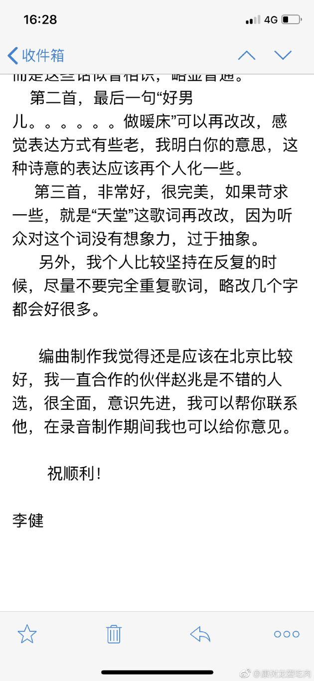 李健的邮件截图