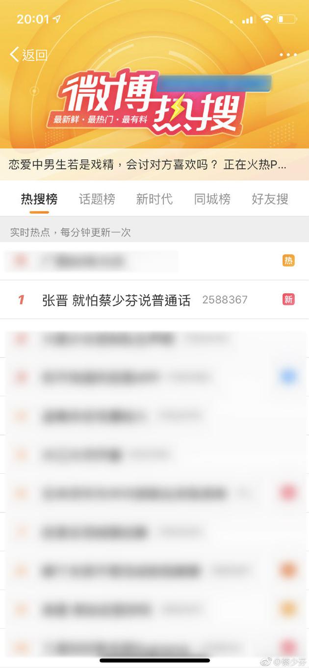 张晋调侃蔡少芬上热搜