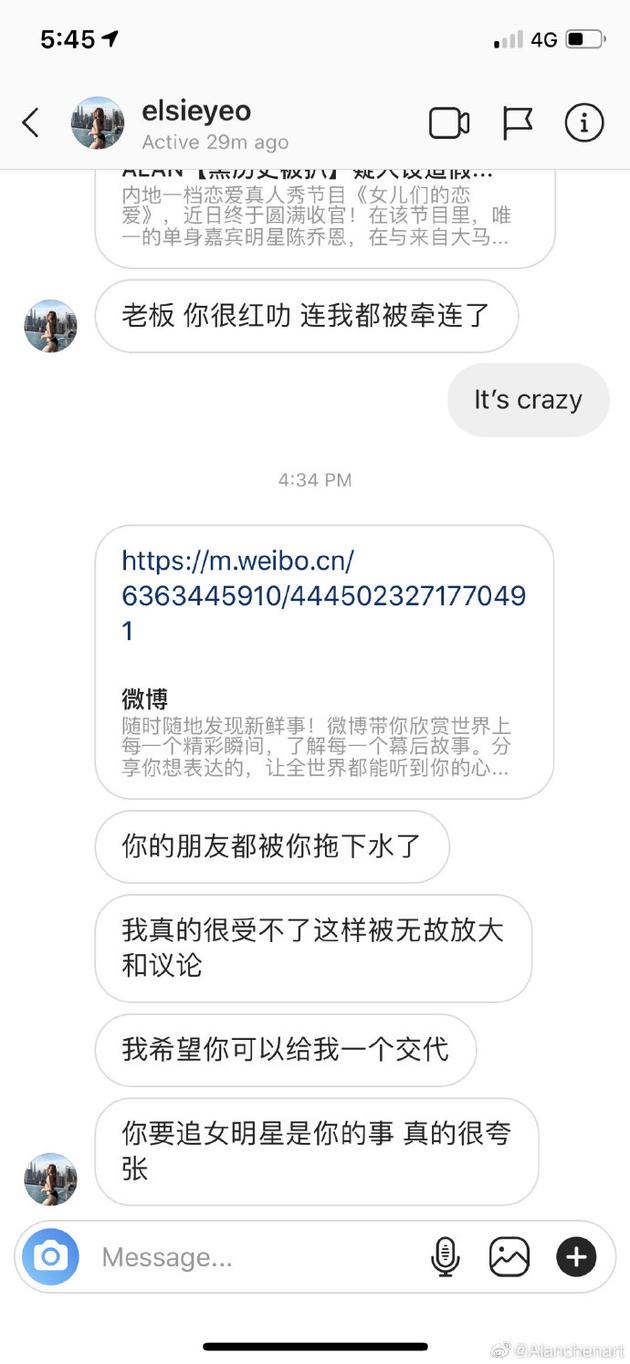 陈乔恩男友艾伦与好友对话截图