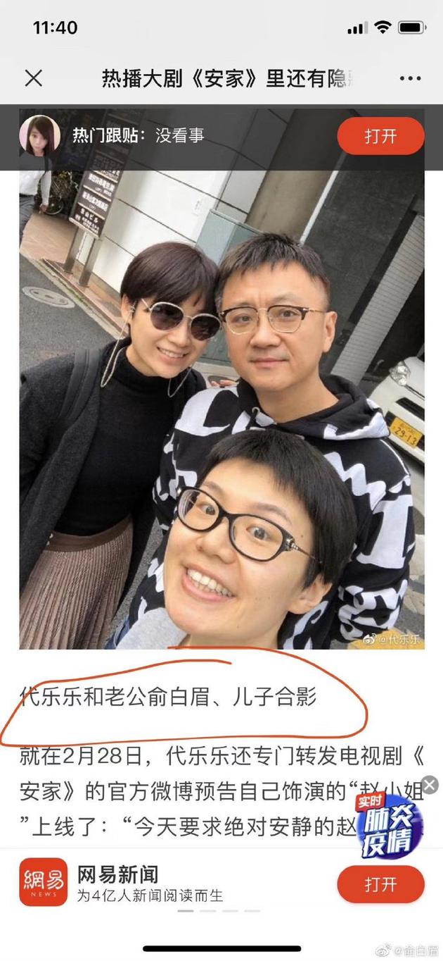 网友错认俞白眉儿子