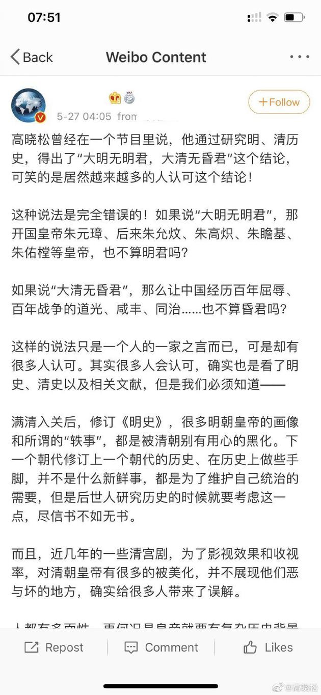 网友发表造谣诽谤高晓松的内容