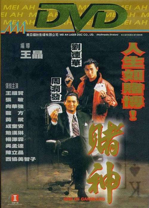 赌神资料页_娱乐资料库_新浪娱乐_新浪网