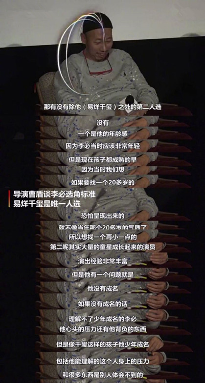 导演曹盾谈易烊千玺