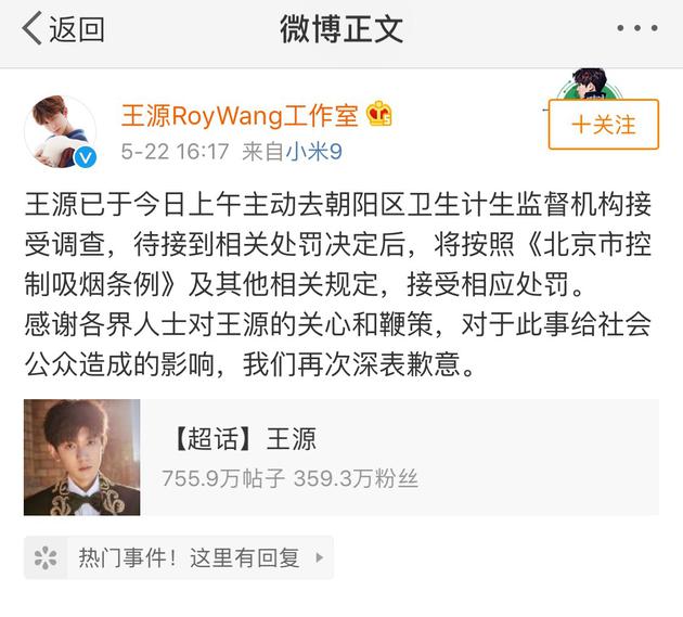 王源工作室微博表明王源已主动接受调查与处罚。
