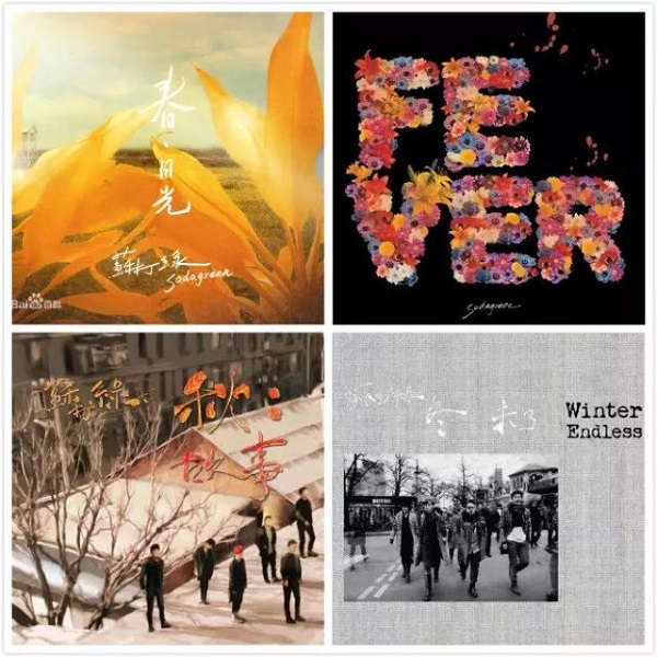 苏打绿休团三年回归：放一颗星球在你的眉头