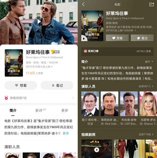 在淘票票（左）和猫眼（右）app上，《好莱坞往事》的页面只显示2019年在中国大陆上映，没有具体日期，也没有购票信息。