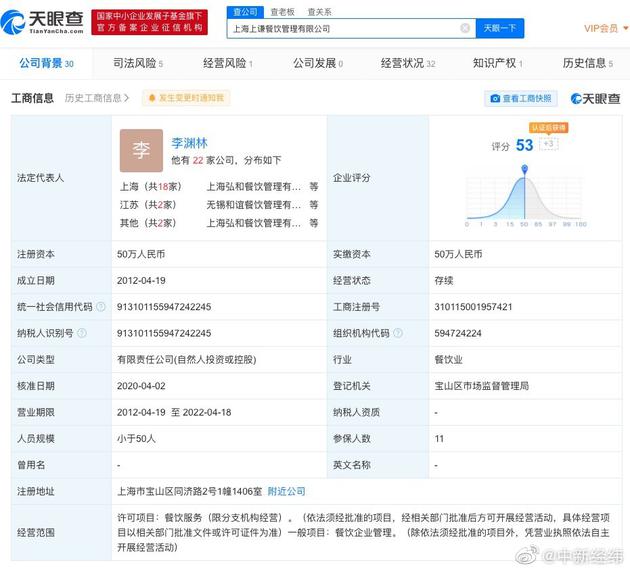 3上海上谦餐饮管理有限公司法定代表人为李渊林