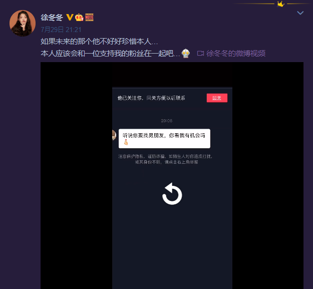 徐冬冬微博截图