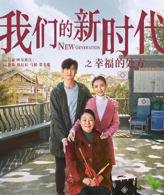 《幸福的处方》海报