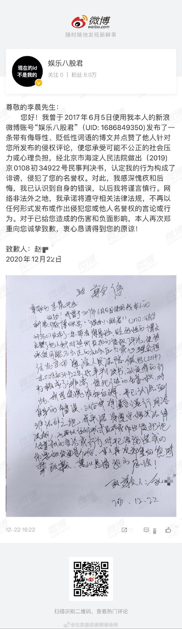李晨名誉权受损案胜诉 被告手写道歉信公开致歉