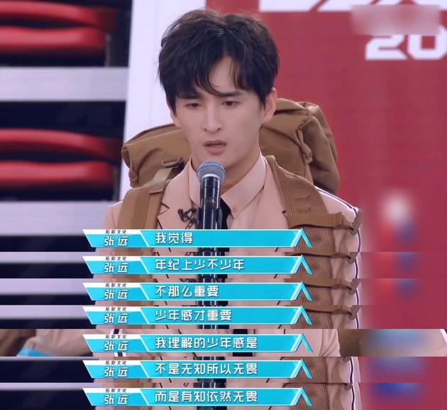 张远创造营首晋级再爆金句重新诠释少年感