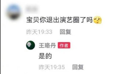 王珞丹回复网友