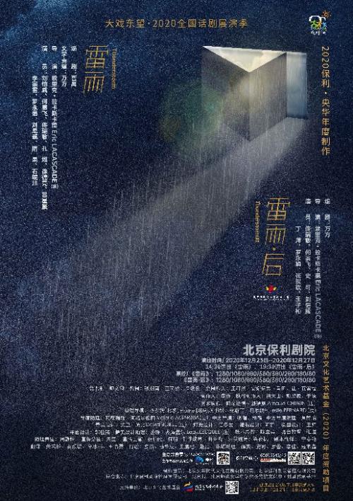 《雷雨》