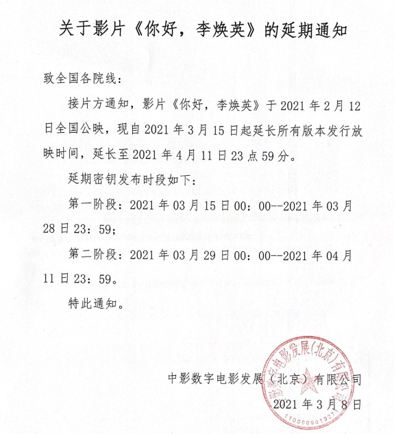 《你好，李焕英》宣布延期上映至4月11日