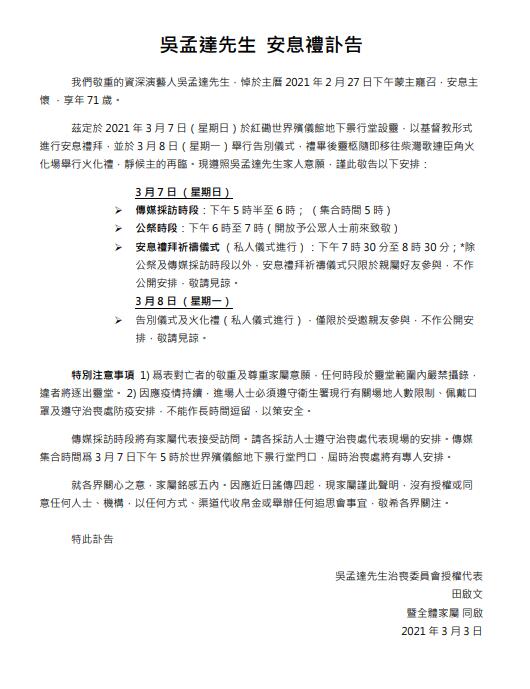  family member releases Wu Mengda