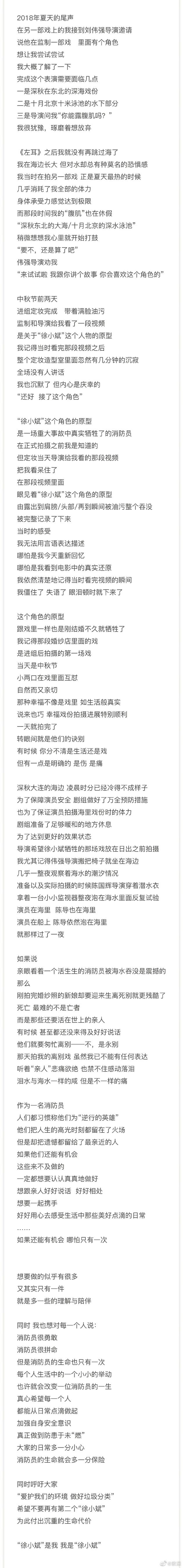 欧豪发文感谢遇到电影《烈火英雄》里的角色“徐小斌”