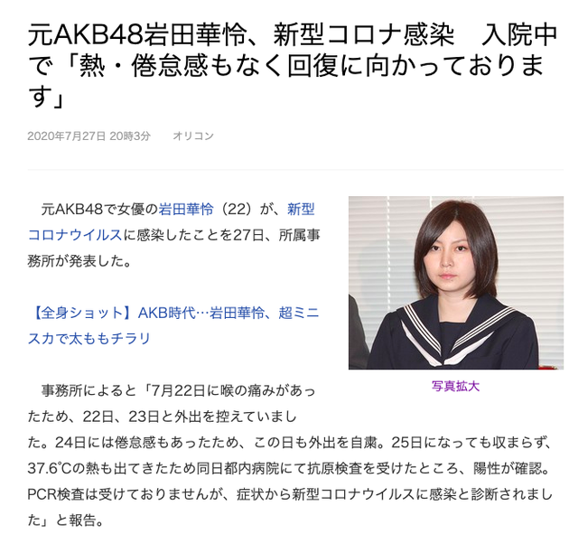 原AKB48成员岩田华怜感染新冠肺炎 正在恢复之中