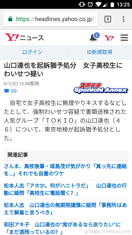外媒发文称山口达也与受害人和解