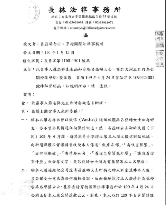 罗志祥方律师函全文