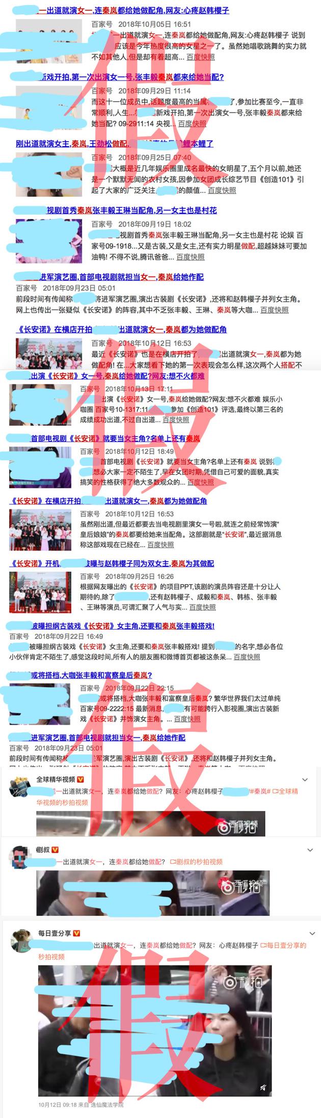 秦岚工作室辟谣