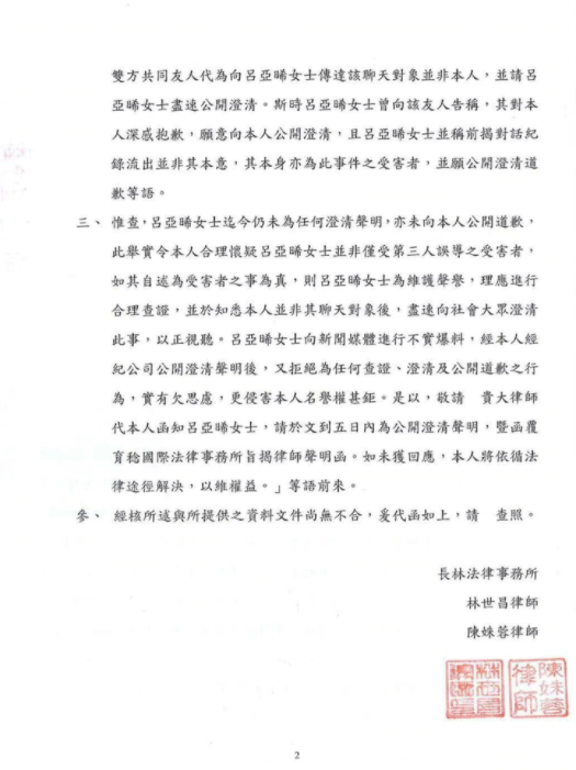 罗志祥方律师函全文