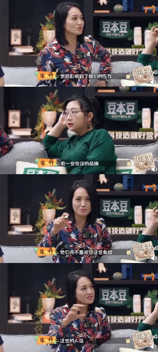 朱丹直言因为“卑微”导致品牌合作受阻