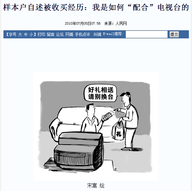 0:2009-2012 | 收买样本户,篡改数据  造假方式被扒皮