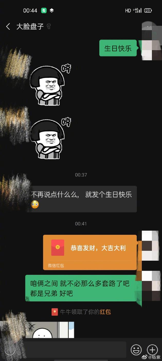 杨紫牛骏峰聊天记录