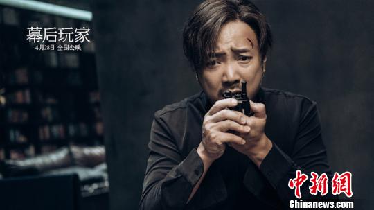 图为：电影《幕后玩家》剧照。　资料图 摄