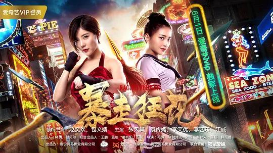 暴走狂花资料页_娱乐资料库_新浪娱乐_新浪网